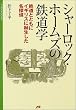 �V���[���b�N�E�z�[���Y�̓S���w �}�C���lBOOKS