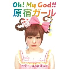 Oh! My God!! ���h�K�[��