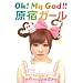 Oh! My God!! ���h�K�[��