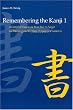 Remembering the Kanji 1 : A Complete Course on How Not to Forget the Meaning and Writing of Japanese Characters