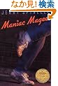 Maniac Magee