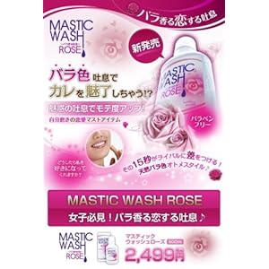 【クリックで詳細表示】バラ香る吐息 マスティックウォッシュローズ 500ml