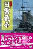 [Book] 激闘!日露戦争 [宝島SUGOI文庫] (宝島SUGOI文庫 A へ 1-60)