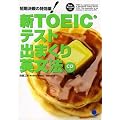 �VTOEIC(R)�e�X�g�o�܂���p���@(CD�t)