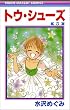 �g�E�E�V���[�Y (5) (��ڂ�}�X�R�b�g�R�~�b�N�X (1126))