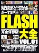 ���[��SP�IFLASH��S (VOL.01) (INFOREST MOOK�\PC�EGIGA���ʏW���u��)