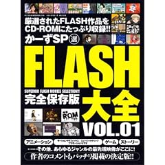 ���[��SP�IFLASH��S (VOL.01) (INFOREST MOOK�\PC�EGIGA���ʏW���u��)