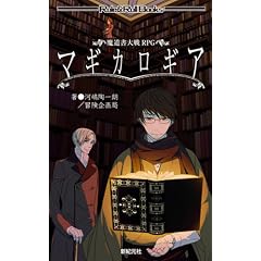 ���������RPG�@�}�M�J���M�A (Role&Roll Books)