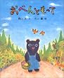 おべんともって