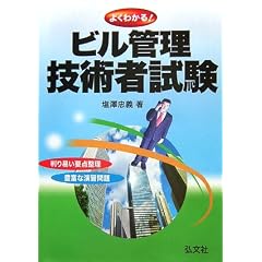 �悭�킩��!�r���Ǘ��Z�p�Ҏ��� (���ƁE���i�V���[�Y 39)
