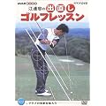 NHK ��I�X �]�A���̏o�����S���t���b�X�� Vol.2 [DVD]