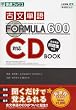 �w�Õ��P��FORMULA 600�x�Ή�CD BOOK�\��w�� (���i�u�b�N�X�\��w��FORMULA�V���[�Y)