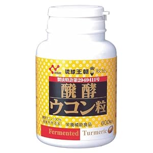 【クリックで詳細表示】醗酵ウコン粒(600粒入)