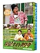 �T��!�i�C�g�X�N�[�v DVD Vol.9&10 BOX �j���}�̔��΃p���_�C�X