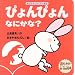 �҂��҂��Ȃɂ���? (��������񂷂������G�{)