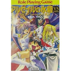 �A���Z�C���̕X��(V3 Edition)�\�Z�u��=�t�H�[�g���X�E���v���C (�x�m�����Ɂ\�x�m��DRAGON BOOK)