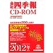 ��Ўl�G��CD-ROM2012�N1�W�V�t��