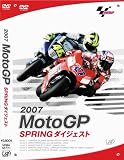 [DVD]スポーツ MOTO GP 2007 SPRINGダイジェスト
