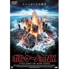 ボルケーノ in N.Y.