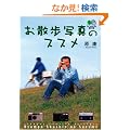 ���U���ʐ^�̃X�X�� (�G�C����)