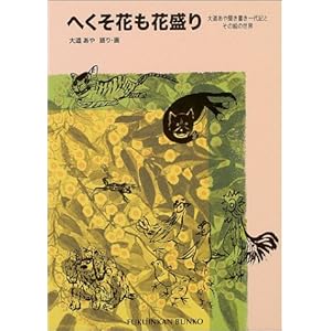 �ւ����Ԃ��Ԑ���\�哹���╷���������L�Ƃ��̊G�̐��E (�����ٕ���)  