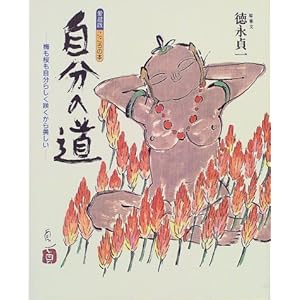 �����̓��\�~�����������炵���炭��������� (������̖{)