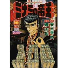 �~�i�~�̒鉤 100 (�j�`�u���R�~�b�N�X)