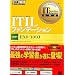 IT Service Management���ȏ� ITIL�t�@���f�[�V����
