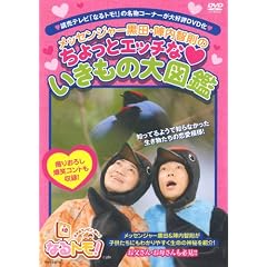 �Ȃ�g��!���b�Z���W���[���c�E�w���q���̂�����ƃG�b�`�ȁ��������̑�}�� [DVD]