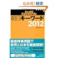 �����L�[���[�h2012