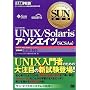 SUN���ȏ� UNIX/Solaris�A�\�V�G�C�c (SCSAs)(�����ԍ�310-105)