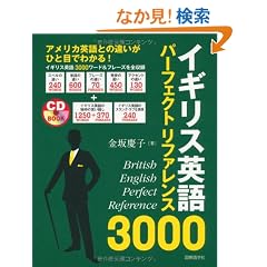 �C�M���X�p��p�[�t�F�N�g���t�@�����X3000�\�A�����J�p��Ƃ̈Ⴂ���ЂƖڂł킩��! (CD�u�b�N)