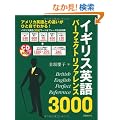 �C�M���X�p��p�[�t�F�N�g���t�@�����X3000�\�A�����J�p��Ƃ̈Ⴂ���ЂƖڂł킩��! (CD�u�b�N)
