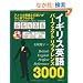 �C�M���X�p��p�[�t�F�N�g���t�@�����X3000�\�A�����J�p��Ƃ̈Ⴂ���ЂƖڂł킩��! (CD�u�b�N)