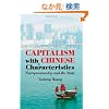 Capitalism with Chinese Characteristics: Entrepreneurship and the State