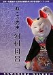 �˂��̐搶�͑��ژC��