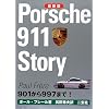 �ŐV�� �|���V�F911�X�g�[���[ (CG BOOKS)