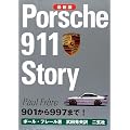 �ŐV�� �|���V�F911�X�g�[���[ (CG BOOKS)