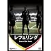 ���t�F�����O�@-Laws of the game- [DVD]