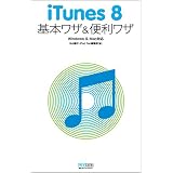 iTunes 8 ��{���U&�֗����U Windows & Mac�Ή��ێR �z�q�ɂ��