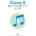 iTunes 8 ��{���U&�֗����U Windows & Mac�Ή�