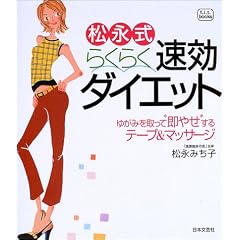 ���i���炭�炭�����_�C�G�b�g�\�䂪�݂�����āg���₹�h����e�[�v&�}�b�T�[�W (f.i.t.books)