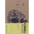 �m�� �V���� �����I (9) (�����I)