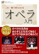 DVD�u�b�N �������Ő[���킩�� �I�y������ (���}�n�E�A�g�XDVD�u�b�N�E�V���[�Y)