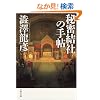 �閧���Ђ̎蒟 (���t����)