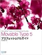 Movable Type 5 �v���t�F�b�V���i���K�C�h