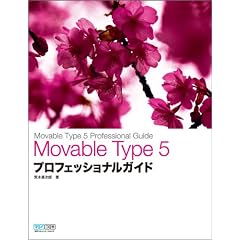 Movable Type 5 �v���t�F�b�V���i���K�C�h