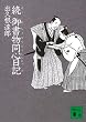���@�䏑�����S���L (�u�k�Е���)