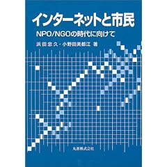 �C���^�[�l�b�g�Ǝs���\NPO/NGO�̎���Ɍ�����