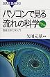 �p�\�R���Ō��闬��̉Ȋw�\���l���̗͊w���� CD-ROM�t (�u���[�o�b�N�X)